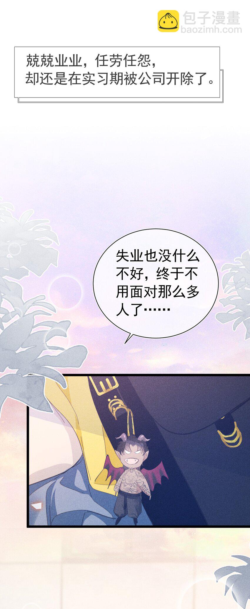 遭遇恶魔 我被恶魔缠上了怎么办(1/2)-第1话