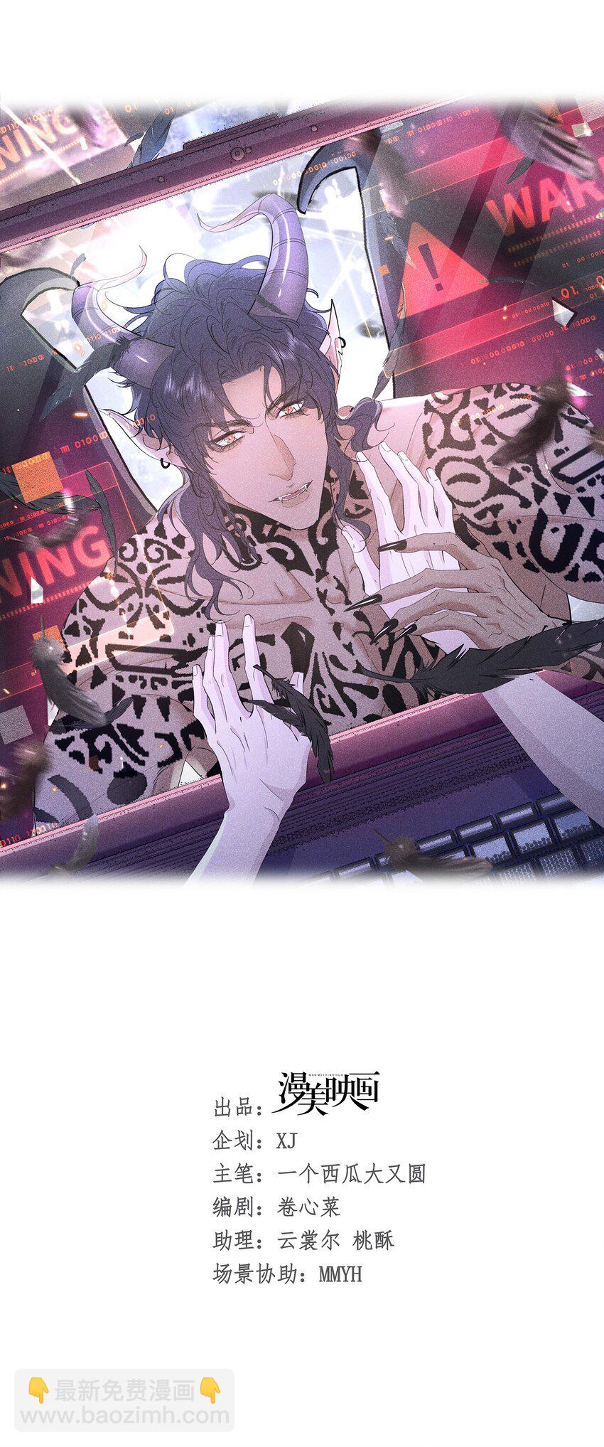 遭遇恶魔 我被恶魔缠上了怎么办(1/2)-第1话