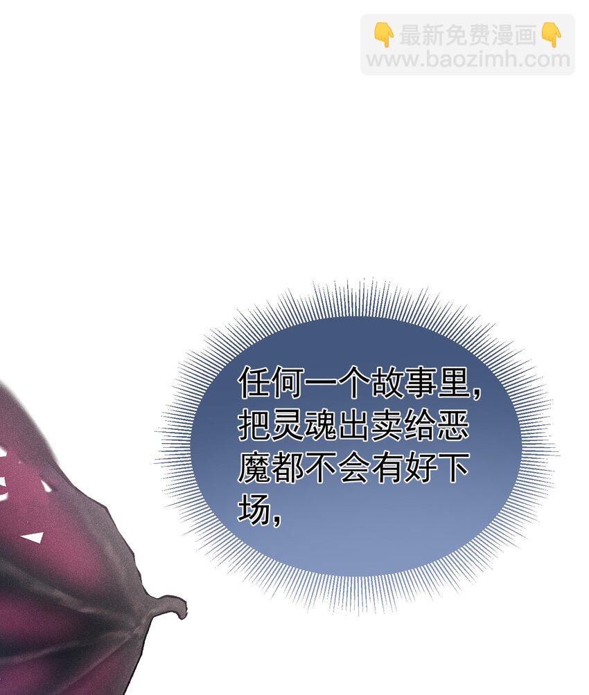 遭遇恶魔 我被恶魔缠上了怎么办(1/2)-第1话