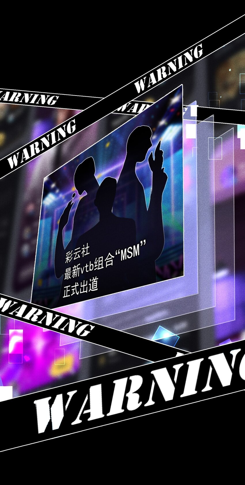 出道直播 你们爱的是真的我吗(1/2)-第11话