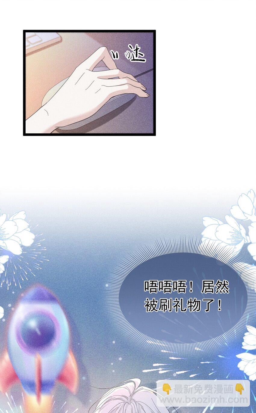 出道直播 你们爱的是真的我吗(1/2)-第11话