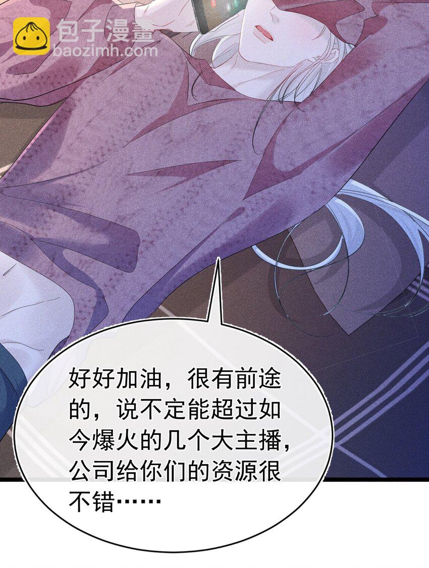 出道直播 你们爱的是真的我吗(1/2)-第11话