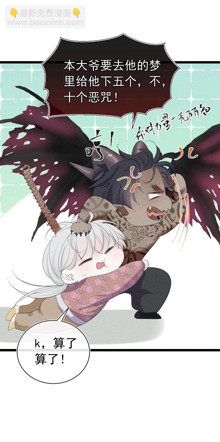 互相讨厌 恶魔也不喜欢苏天(1/2)-第13话