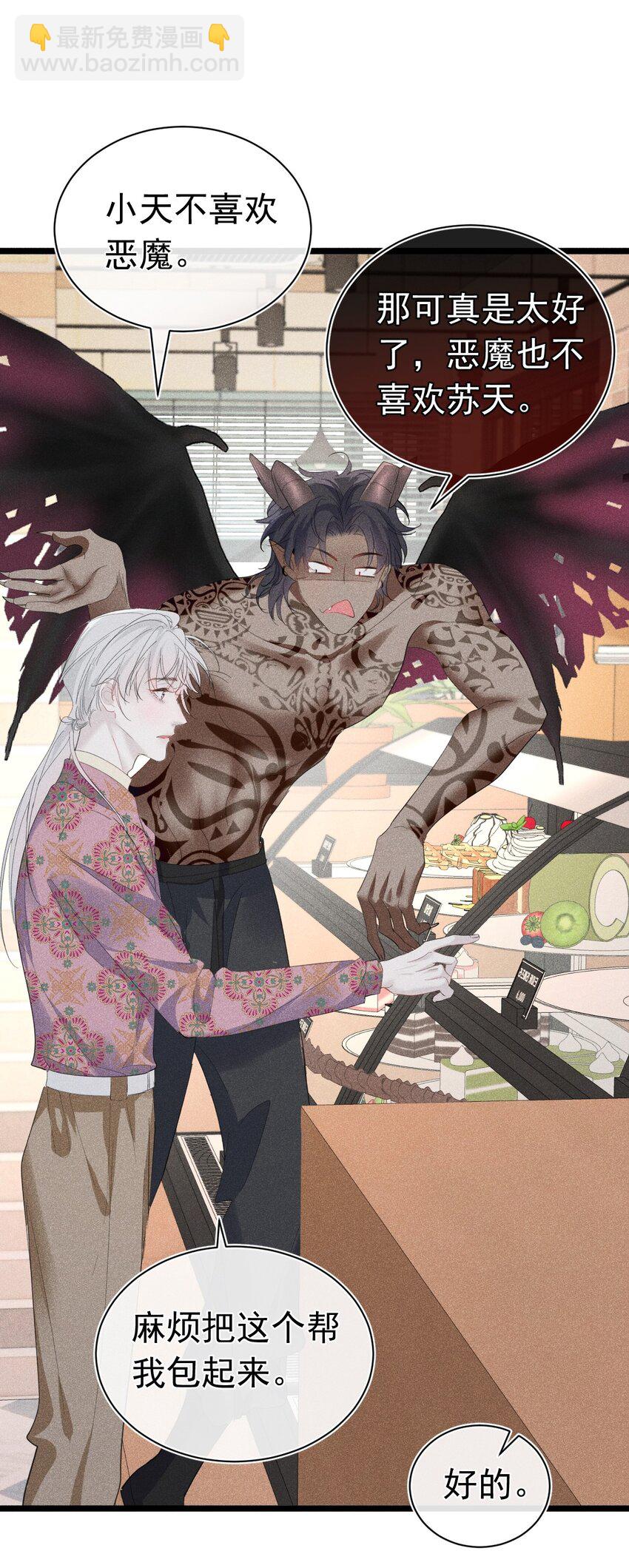 互相讨厌 恶魔也不喜欢苏天(1/2)-第13话