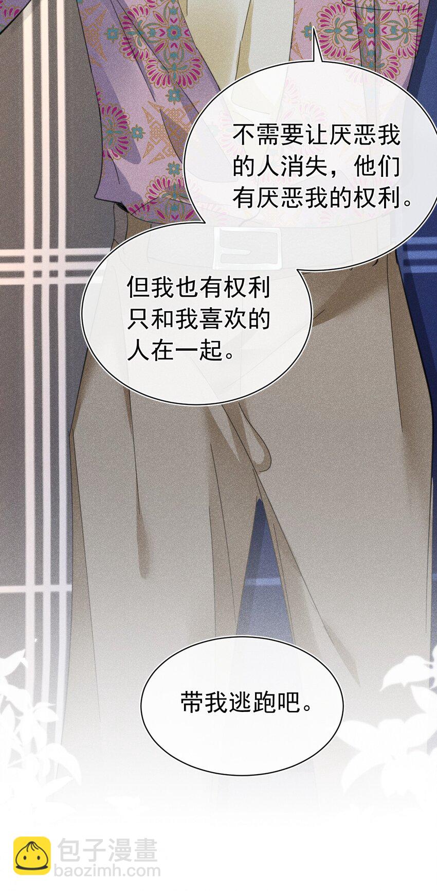 带我走 苏白和K签定契约(1/2)-第15话