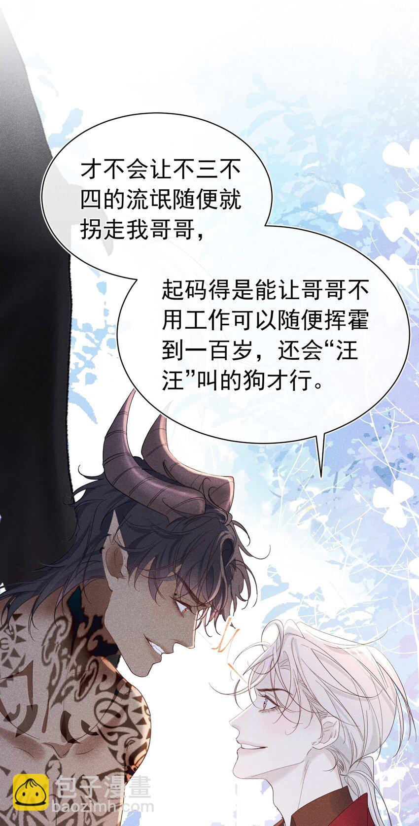 三人行 恶魔与弟弟争风吃醋(1/2)-第17话