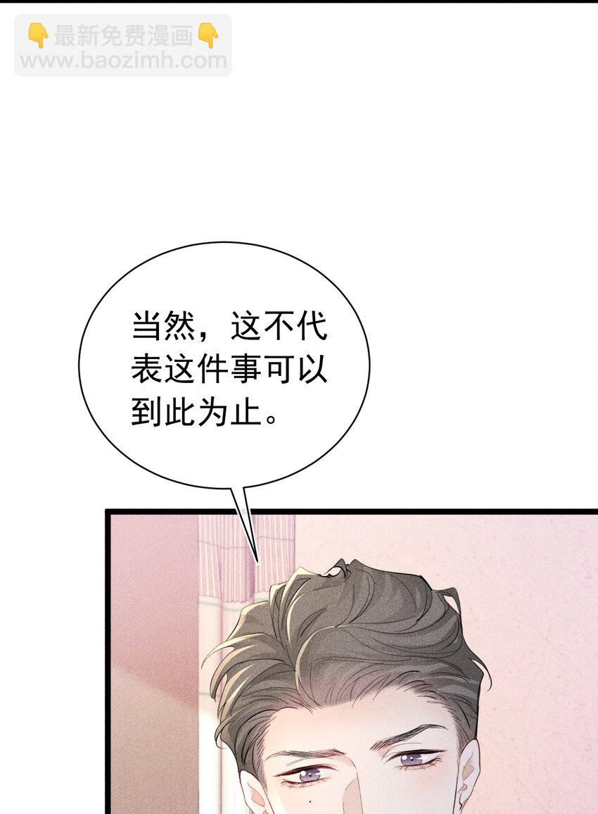 帮我治疗 苏白终于知道自己人格分裂(1/2)-第19话