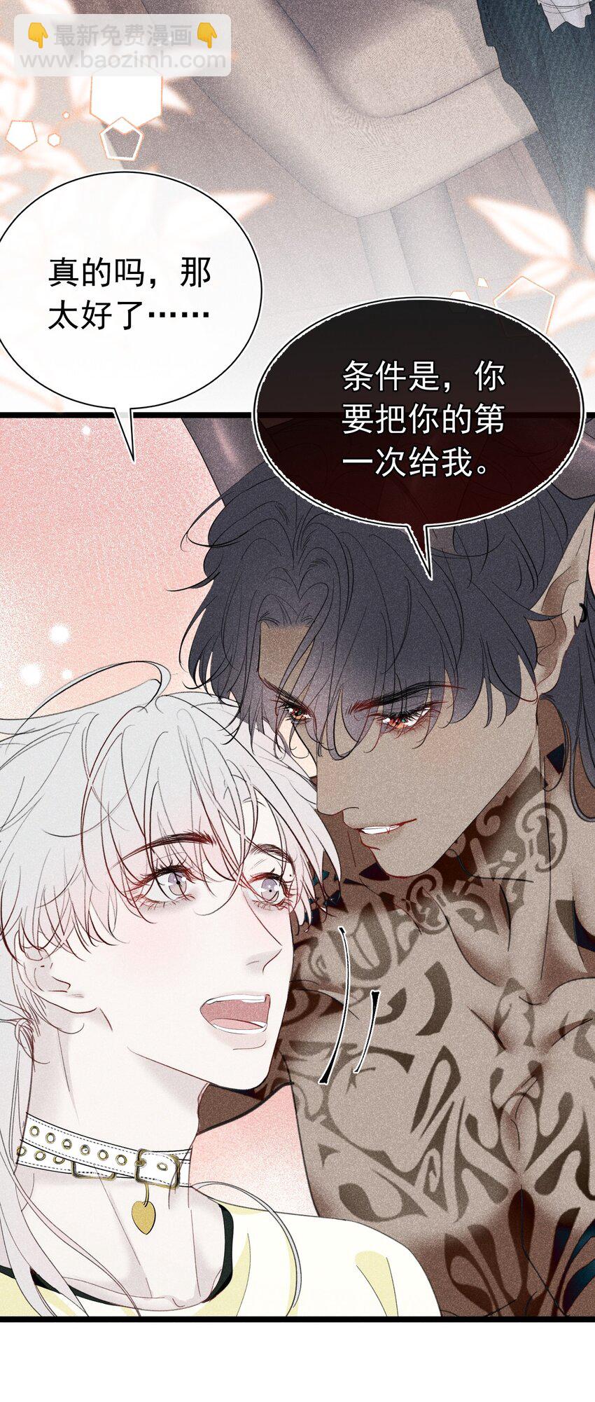 第一次 把你的第一次给我(1/2)-第5话