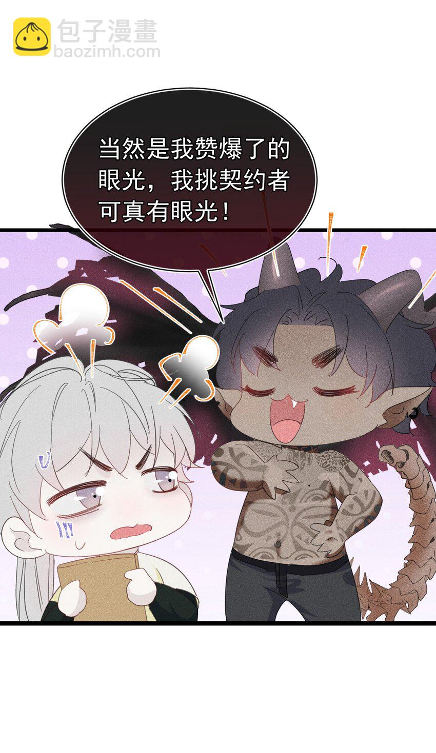 主仆契约 为什么你才是主人啊？(1/2)-第7话