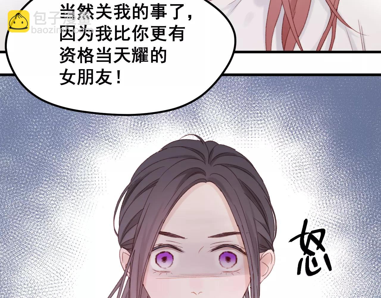 撿到只小狐狸 - 第24話 被人算計(1/2) - 8