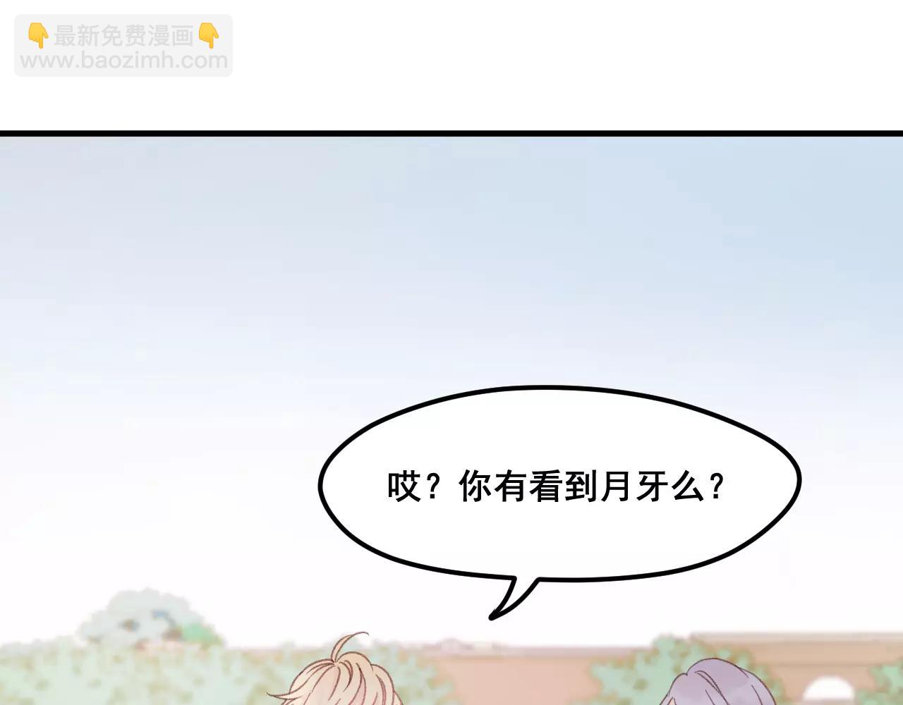 撿到只小狐狸 - 第24話 被人算計(1/2) - 5