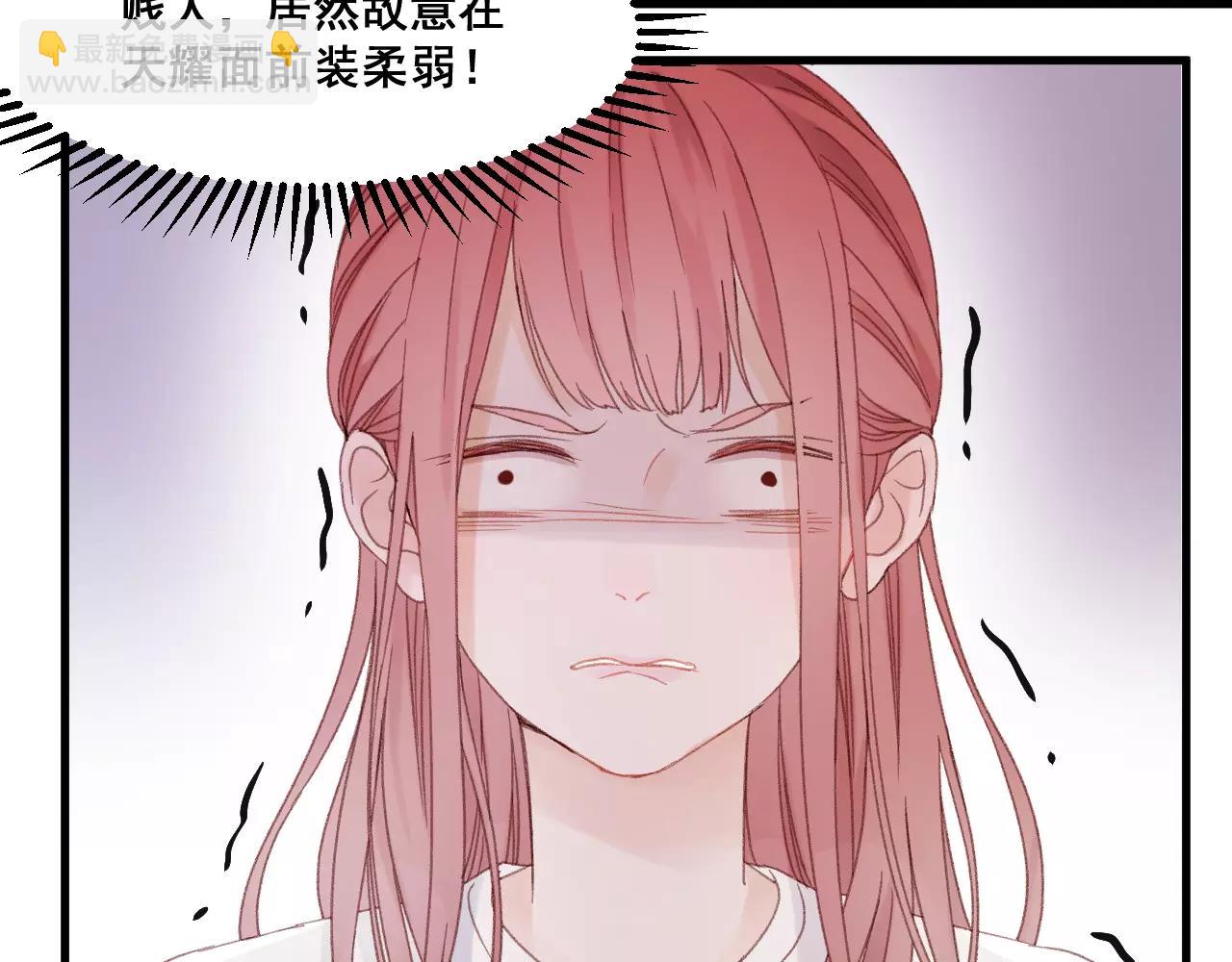 撿到只小狐狸 - 第24話 被人算計(1/2) - 5