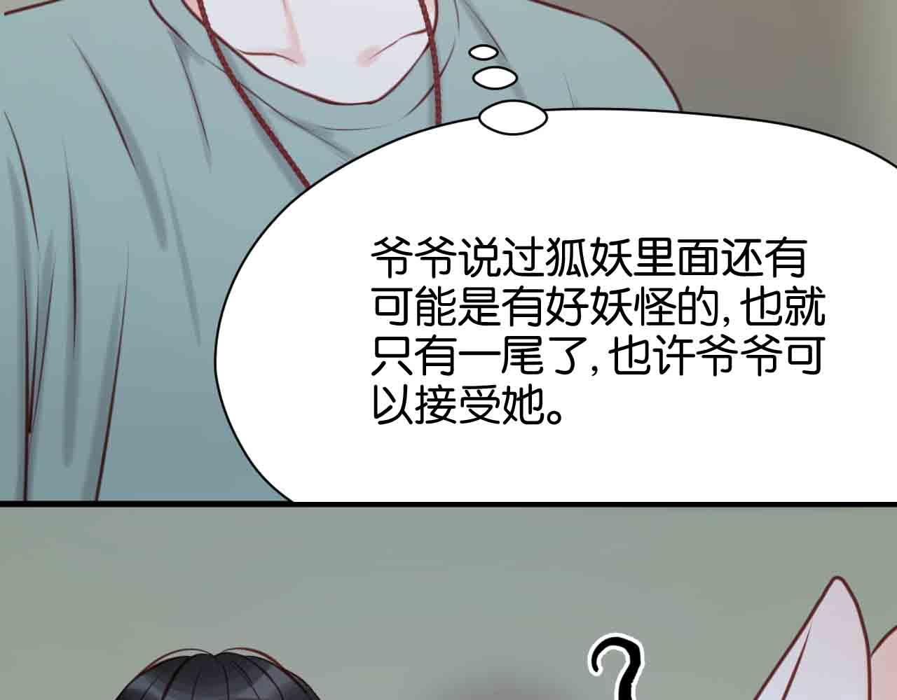 捡到只小狐狸 - 第45话 跟我回家 - 6