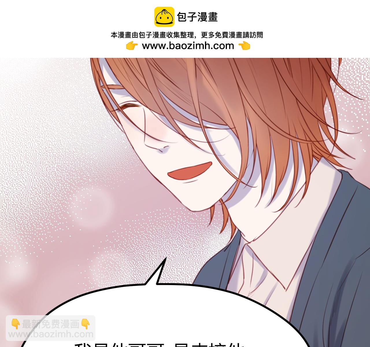 撿到只小狐狸 - 第67話 不聽話？(1/2) - 5