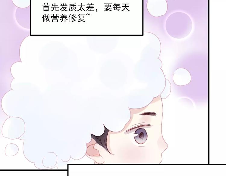 撿到只小狐狸 - 第28話 少女大變身(1/2) - 3