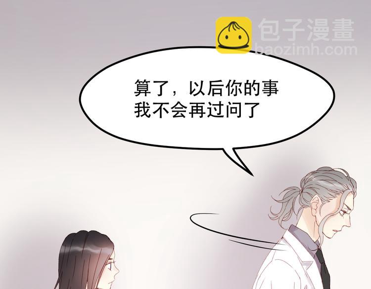 撿到只小狐狸 - 第34話 狐狸都是一個脾氣(2/2) - 2