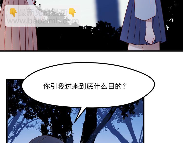 撿到只小狐狸 - 第46話 陷阱(1/2) - 2