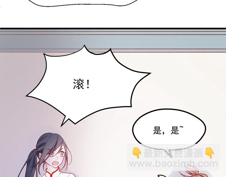 撿到只小狐狸 - 第46話 陷阱(1/2) - 1