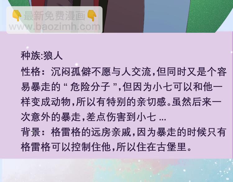 撿到只小狐狸 - 第三季關鍵人物介紹！ - 1