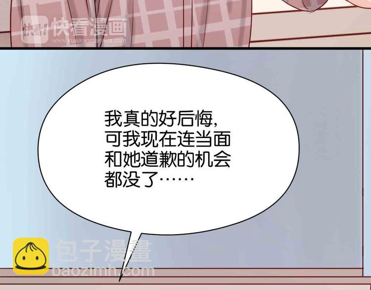 撿到只小狐狸 - 第43話 我們的秘密(2/2) - 3