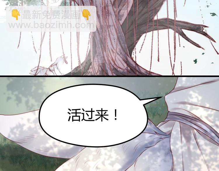 撿到只小狐狸 - 第59話 求婚計劃(1/2) - 4