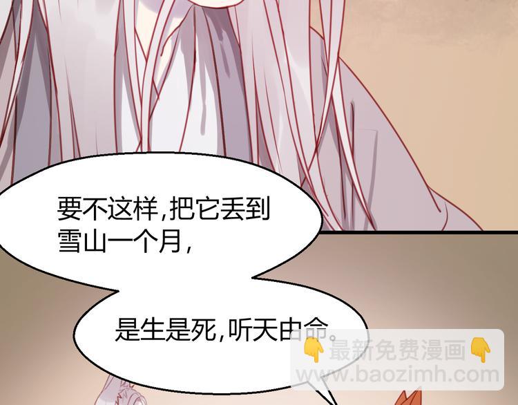 撿到只小狐狸 - 第71話 兄弟之情(1/2) - 2