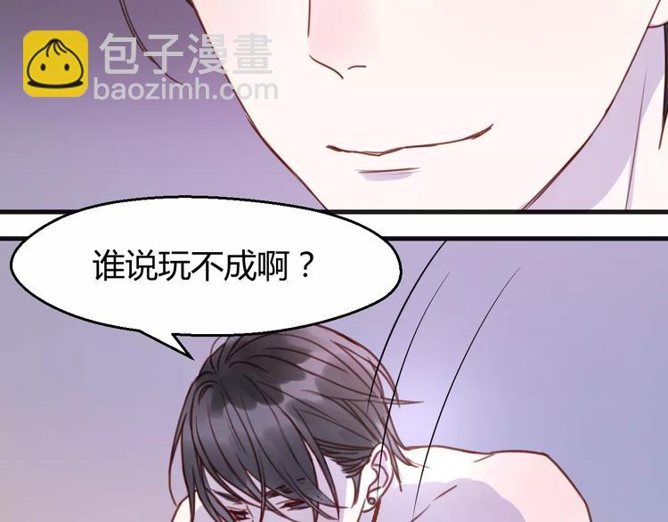 撿到只小狐狸 - 第77話 二人世界(1/2) - 2