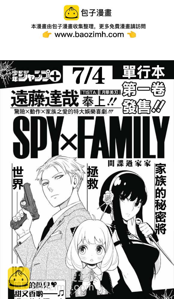 間諜過家家 - 第話 - 2
