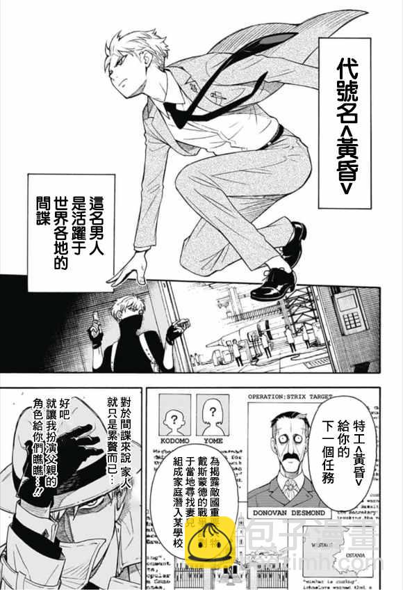 間諜過家家 - 第話 - 1