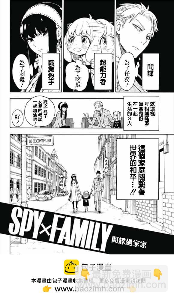 間諜過家家 - 第話 - 2