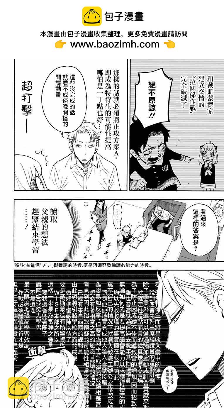 間諜過家家 - 第10話 - 2