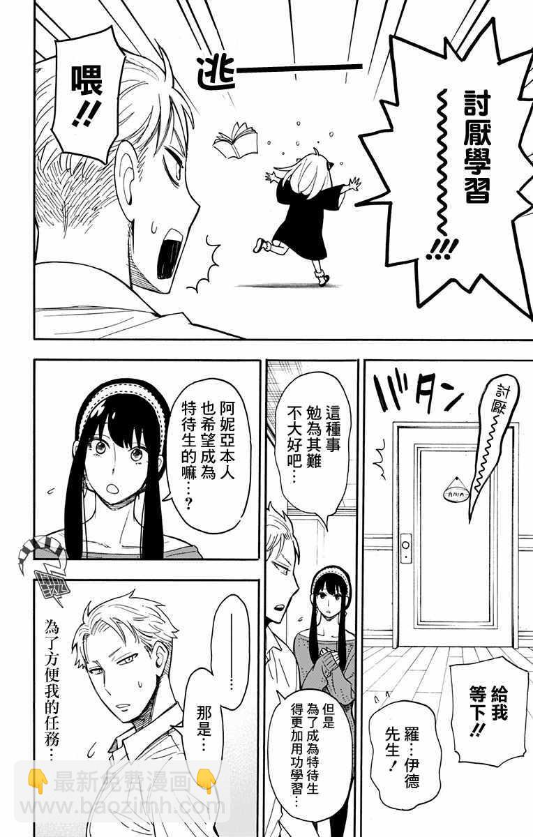 間諜過家家 - 第10話 - 4