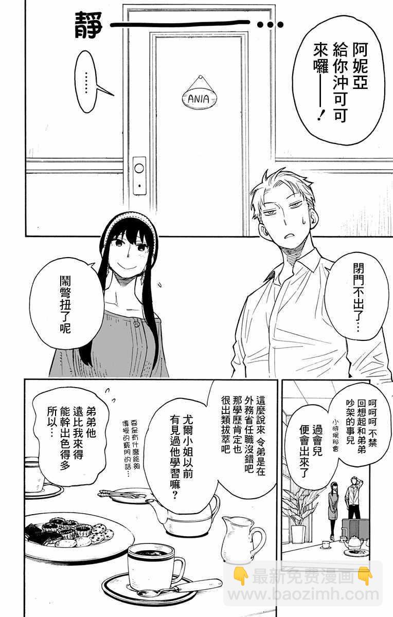 間諜過家家 - 第10話 - 2