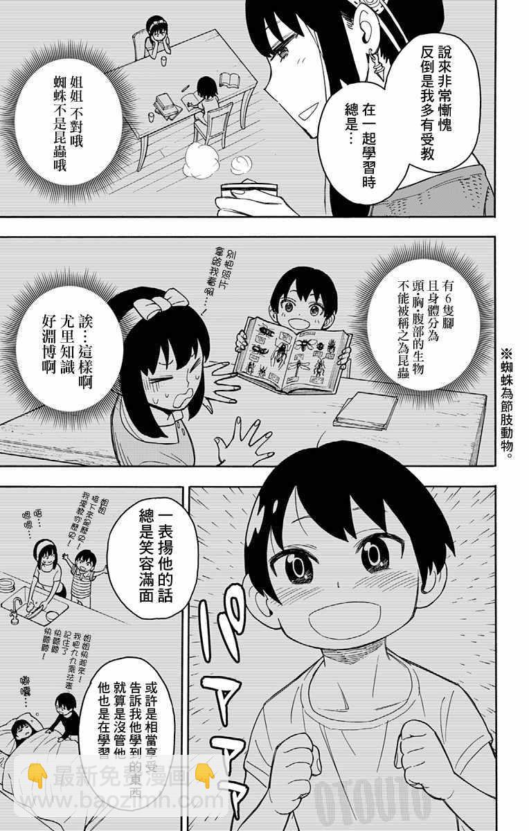 間諜過家家 - 第10話 - 3