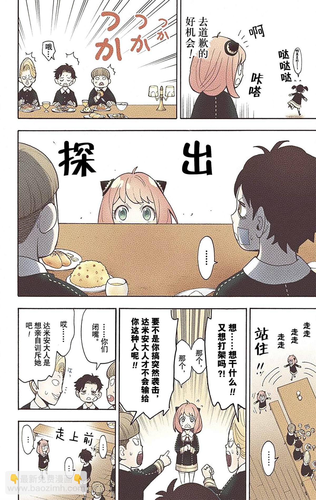 間諜過家家 - 第2卷(3/4) - 5