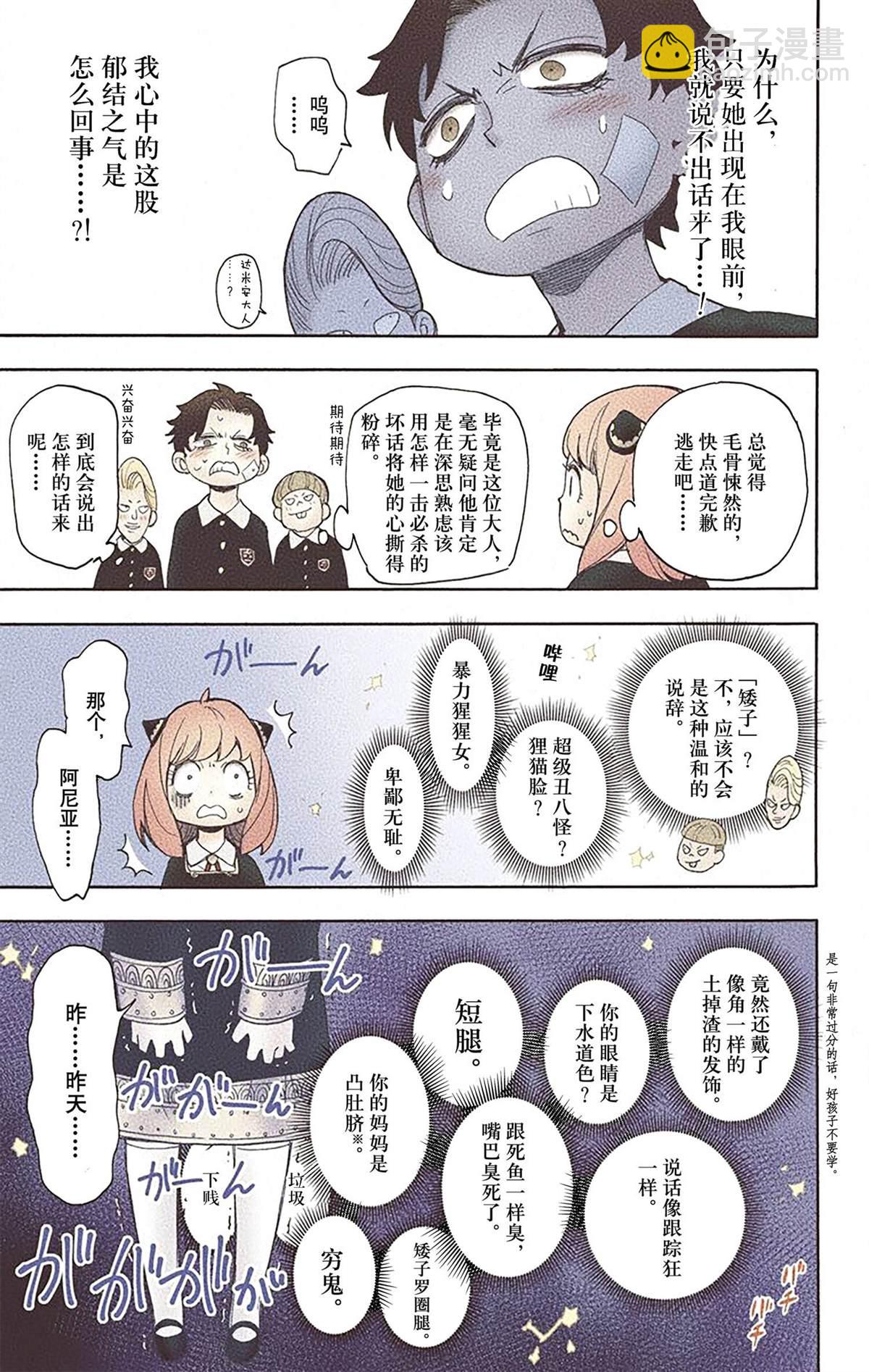 間諜過家家 - 第2卷(3/4) - 6