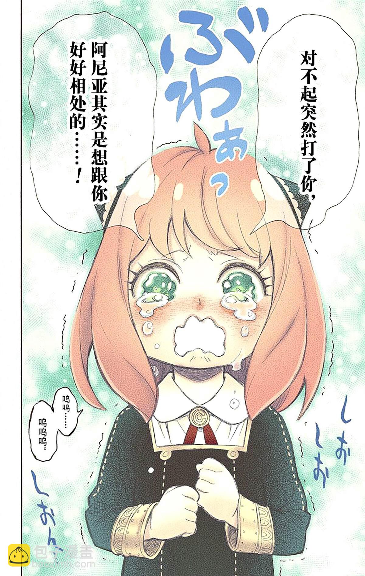 間諜過家家 - 第2卷(3/4) - 7