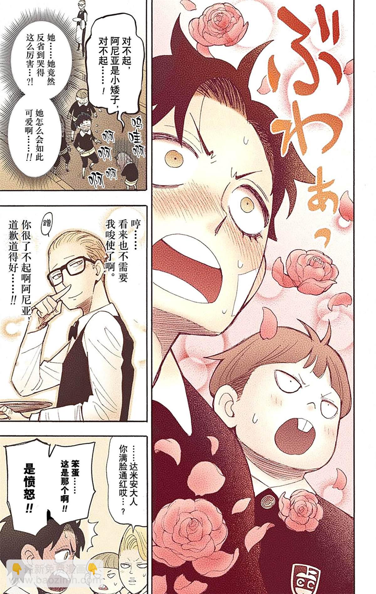 間諜過家家 - 第2卷(3/4) - 8