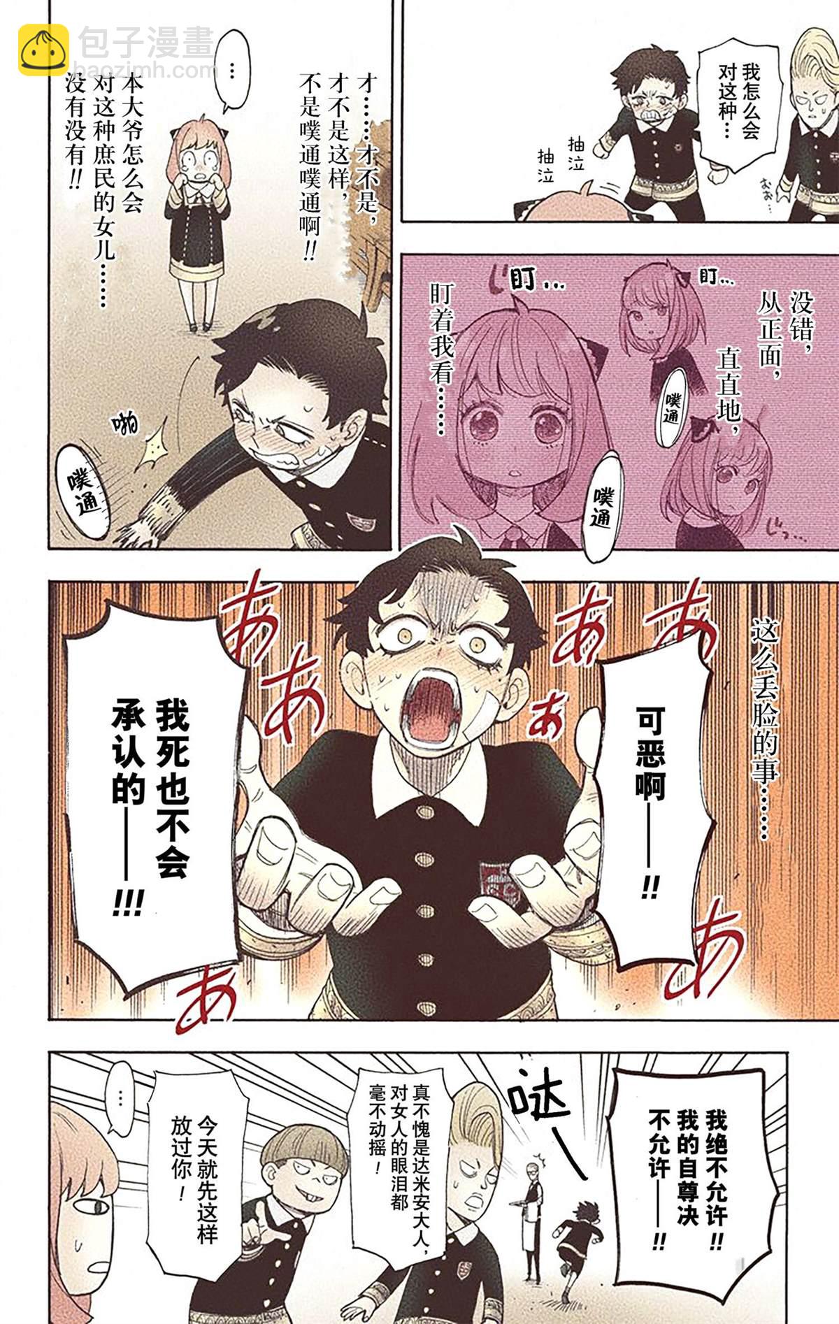 間諜過家家 - 第2卷(3/4) - 1