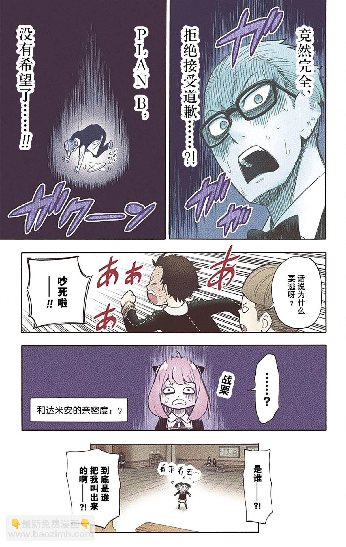 間諜過家家 - 第2卷(3/4) - 2