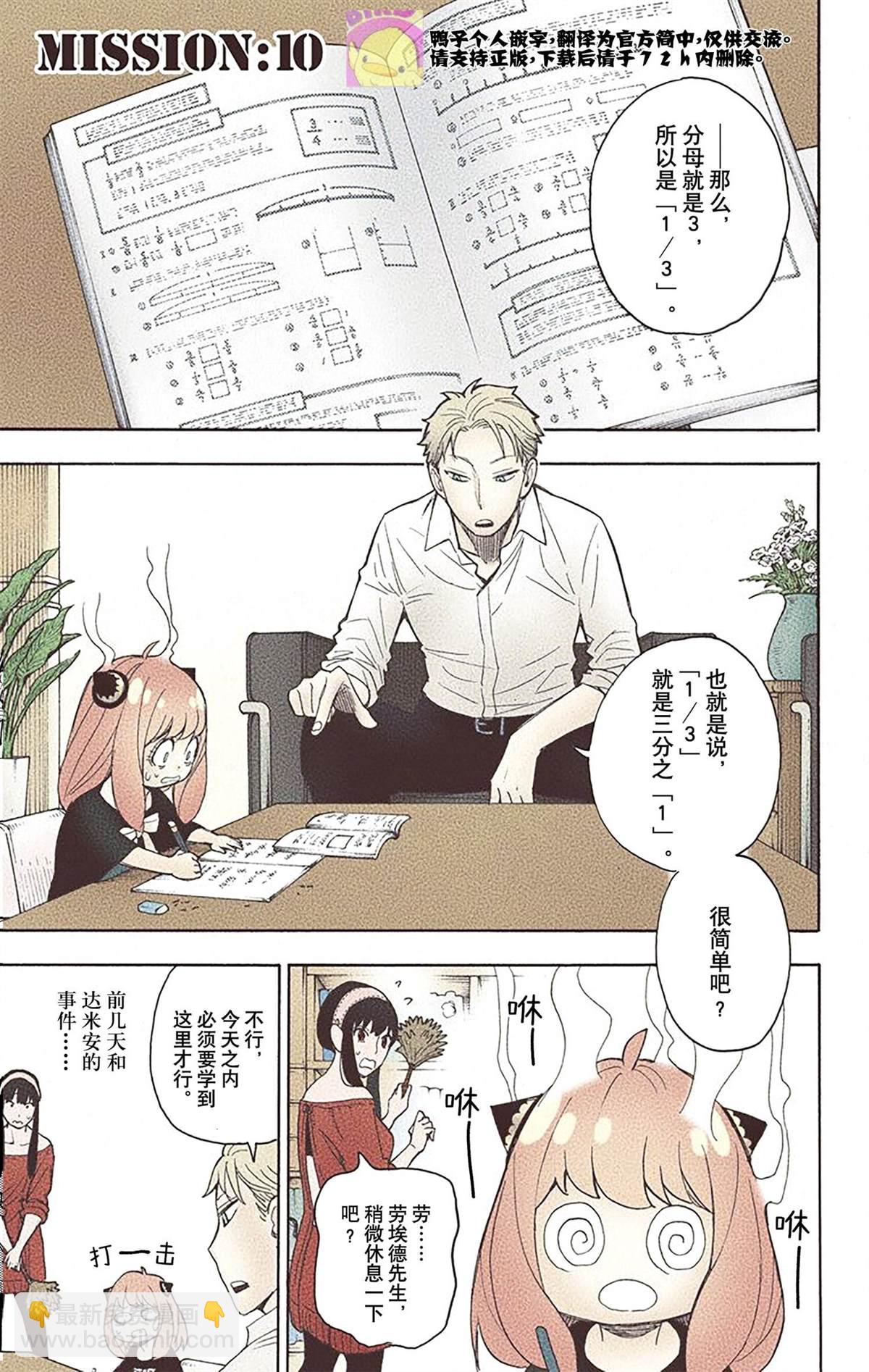 間諜過家家 - 第2卷(3/4) - 4