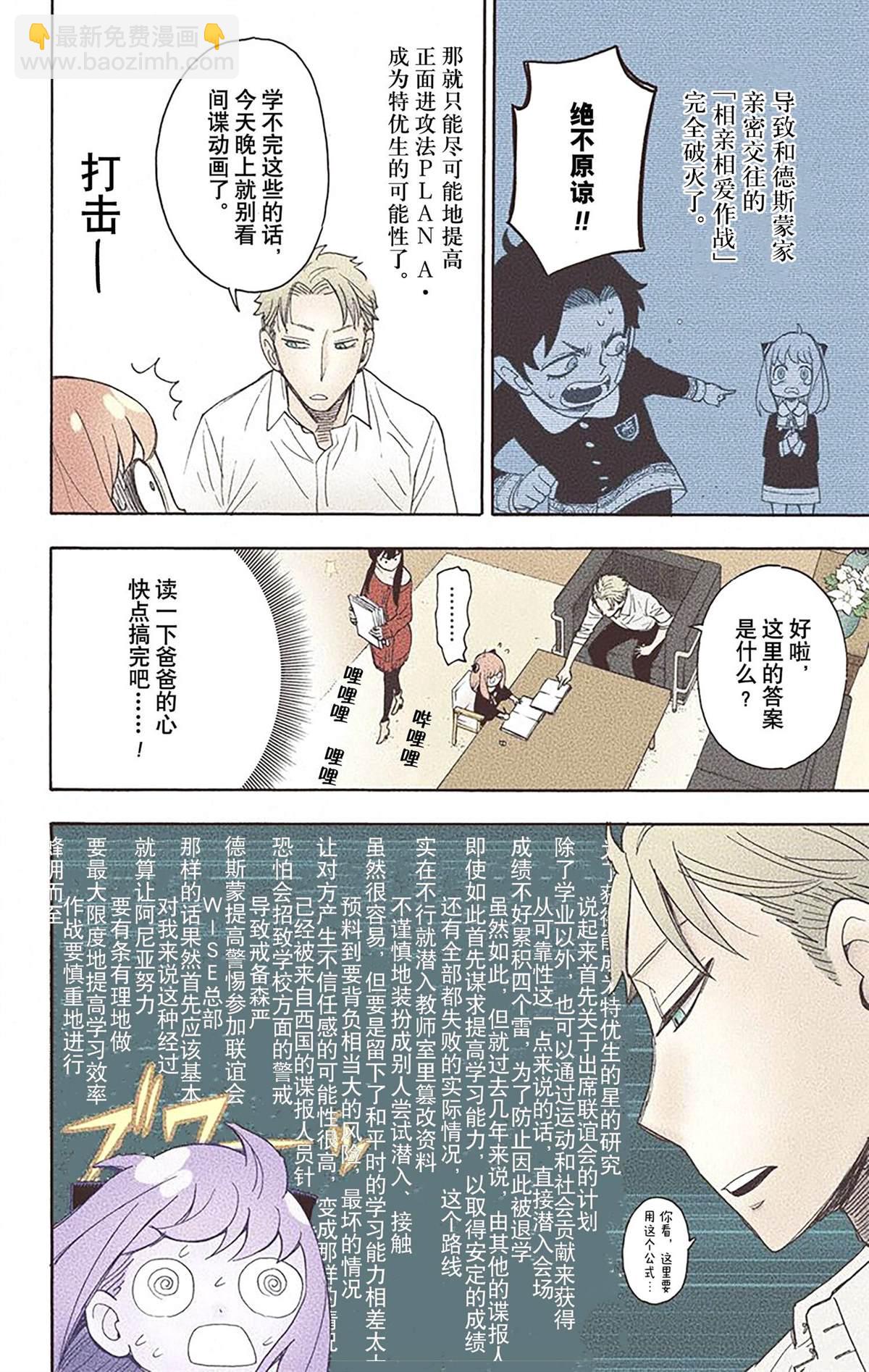 間諜過家家 - 第2卷(3/4) - 5