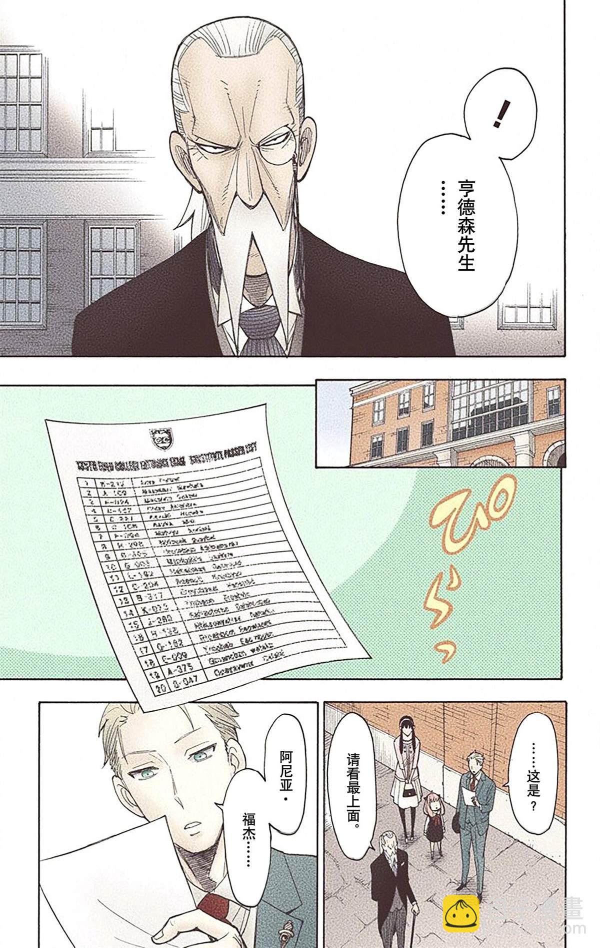 間諜過家家 - 第2卷(1/4) - 3