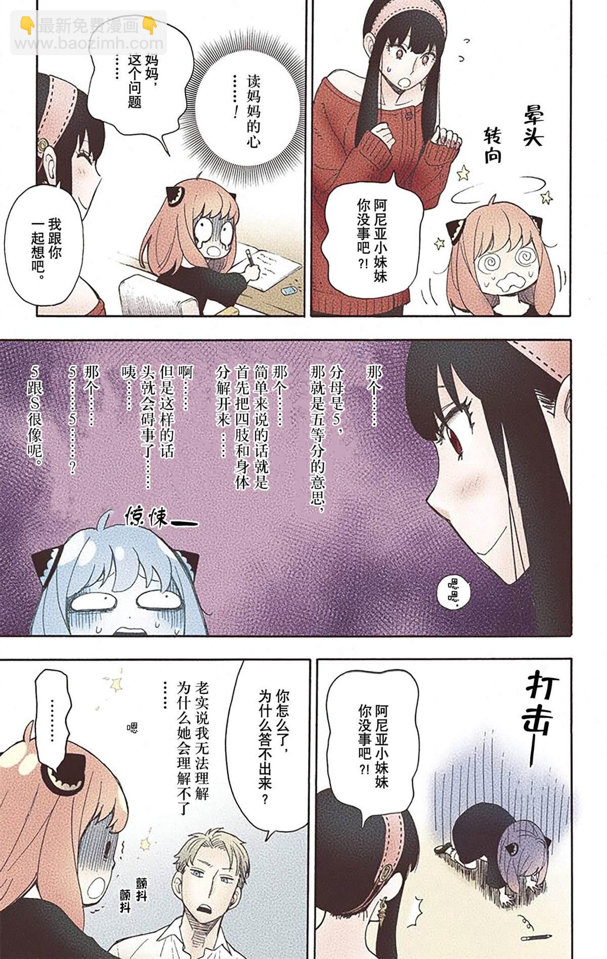 間諜過家家 - 第2卷(3/4) - 6