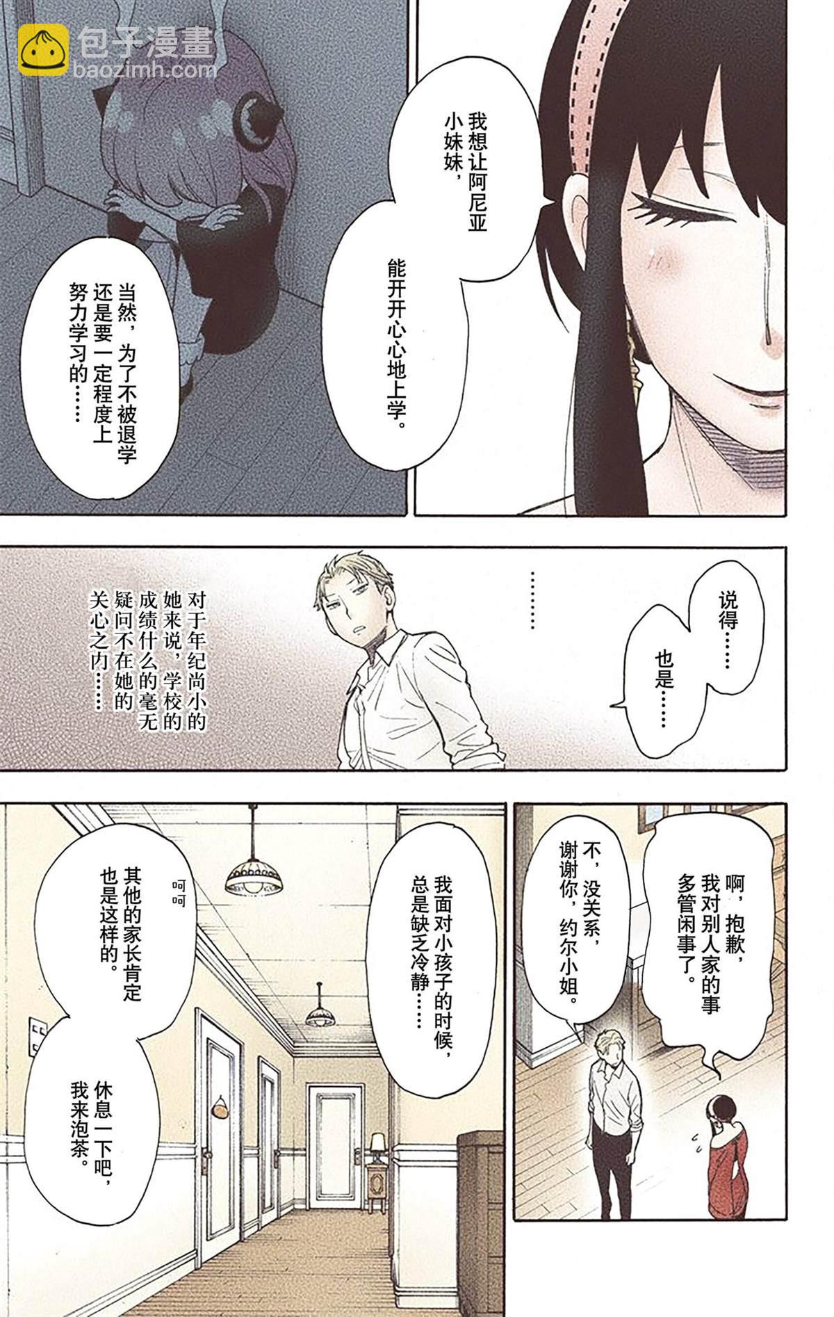 間諜過家家 - 第2卷(3/4) - 8