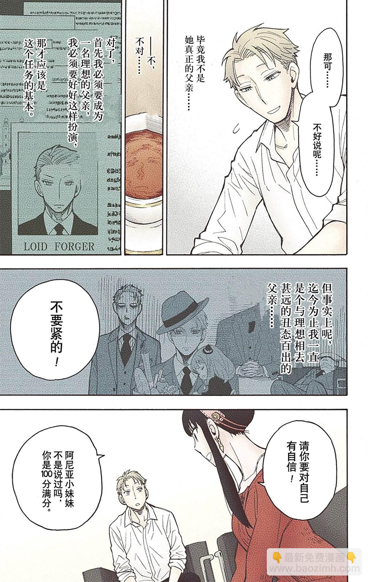 間諜過家家 - 第2卷(3/4) - 4