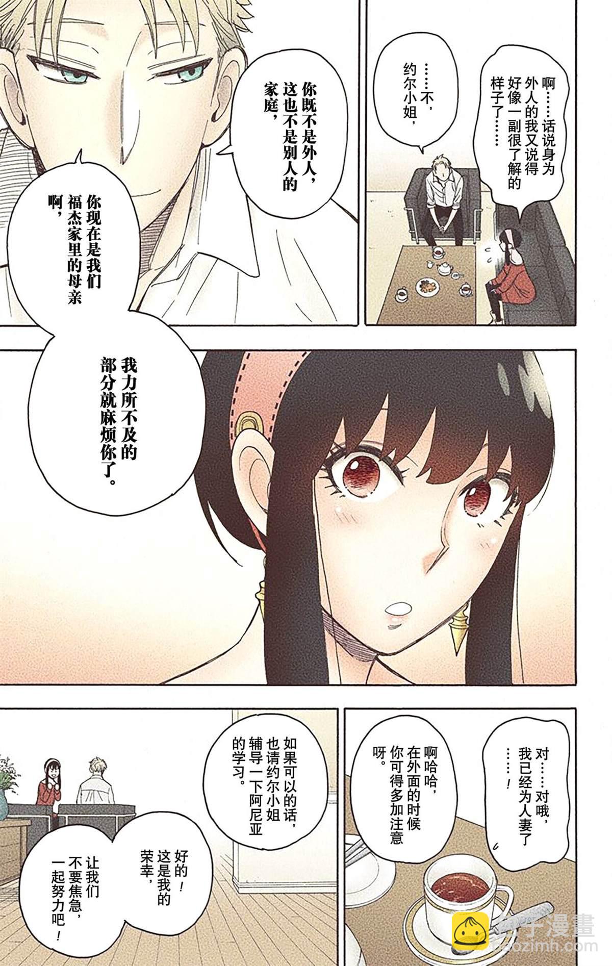 間諜過家家 - 第2卷(3/4) - 6