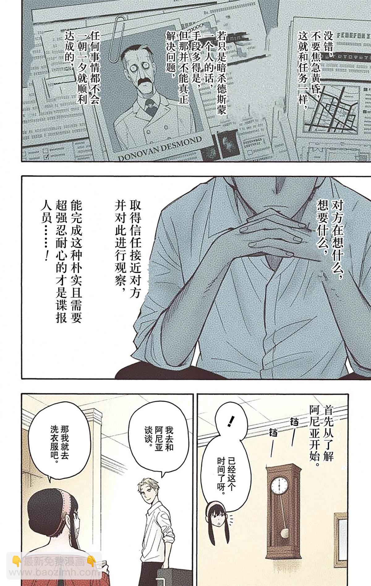 間諜過家家 - 第2卷(3/4) - 7