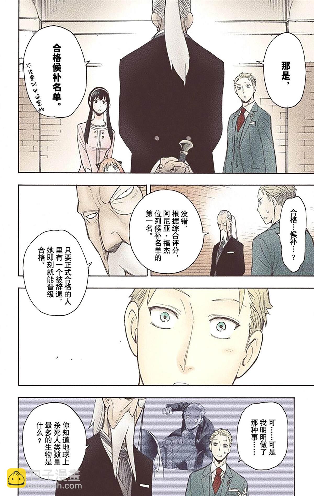 間諜過家家 - 第2卷(1/4) - 4