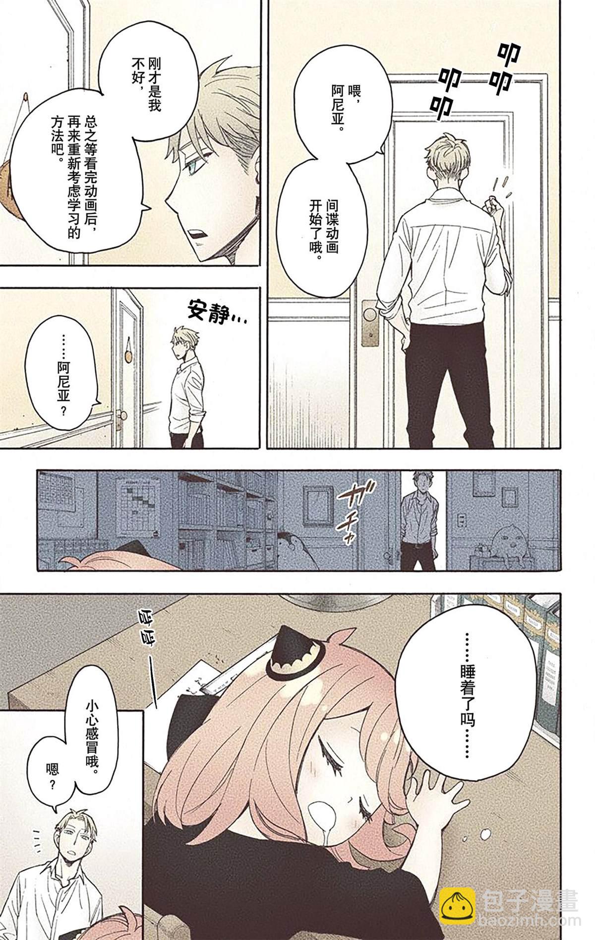 間諜過家家 - 第2卷(3/4) - 8